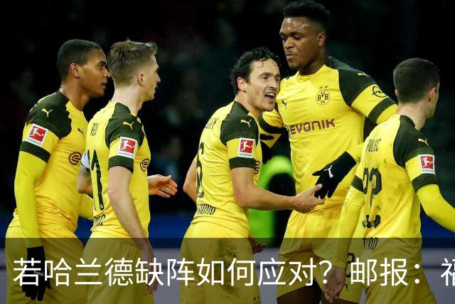 若哈兰德缺阵如何应对？邮报：福登谢尔基塞梅尼奥是潜在替代者